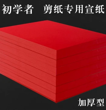 Specialized Xuan Paper for Paper Cutting - Thickened Double-Sided Red Paper for Beginners, Traditional Chinese Window Flower Crafts