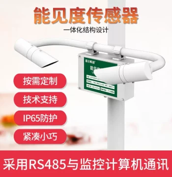Visibility Sensor Weather Fog Haze Airport Traffic Road Condition Monitoring Visibility Detector