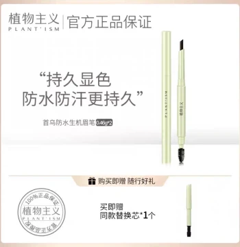 Plantist Eyebrow Pencil for Pregnant & Nursing Women - Waterproof, Sweatproof, Long-Lasting, Official Authentic Makeup