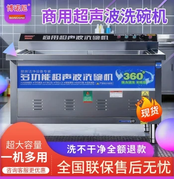 Commercial Fully Automatic Ultrasonic Dishwasher for Restaurants, Cafeterias, and Food Service (Various Sizes)