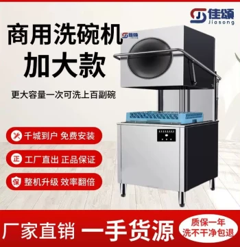Commercial Hood-Type Dishwasher for Restaurants and Schools - Large Capacity Stainless Steel with High-Pressure Wash and High-Temperature Sterilization