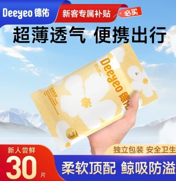 [Add-on Item] Deyou Disposable Ultra-Thin Breathable Nursing Pads, Direct Adhesion Trial Pack 30pcs