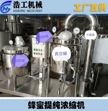 Low-Temperature Honey Concentrator, Vacuum Heating Stainless Steel Negative Pressure Distiller