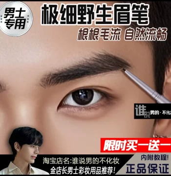 Men's Eyebrow Pencil Rotating Hard Core Simple Brow Drawing for Male Beginners Natural Hair-Stroke Wild Brows