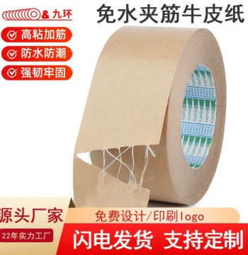 Reinforced Kraft Paper Tape - Water-Free Self-Adhesive Box Sealing Tape with High-Strength Fiber Reinforcement