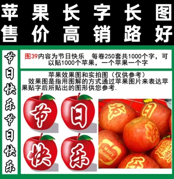 Apple Fruit Label Film Design 39 'Happy Holidays' Tape-Style, 1000 Pieces, Free Shipping on Orders Over 100, Single-Character Paper Bags for Red Fuji Apple Picking