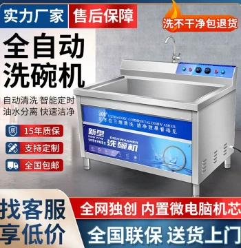 Xinyuede Commercial Ultrasonic Fully Automatic Dishwasher for Kitchens, Cafeterias, Restaurants, and Hotels