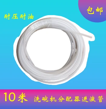 Dishwasher Dispenser Liquid Inlet Tube, Water Supply Plastic Hose, 10 Meters