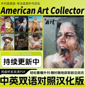 Bilingual Chinese-English [American Art Collector] Magazine on American Art Collection and Design