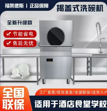 Commercial Fully Automatic Hood-Type Dishwasher Hotel Cafeteria Small School Commercial Dishwashing Machine