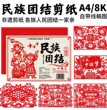 Ethnic Unity Family Love Patriotic Theme Handmade Paper-Cutting Activity Materials, Chinese Dream Semi-Finished Carving Tool Kit