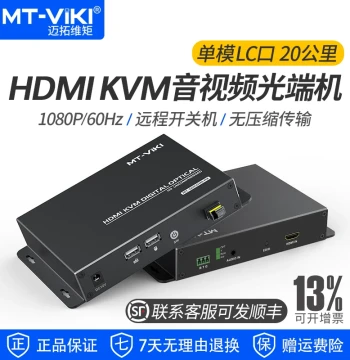 MaiTuoWeiJu MT-GD01HM KVM Fiber Optic Extender - HDMI with USB Keyboard/Mouse Transmission up to 20km Uncompressed Remote Power Control with Independent Audio Single-Mode LC