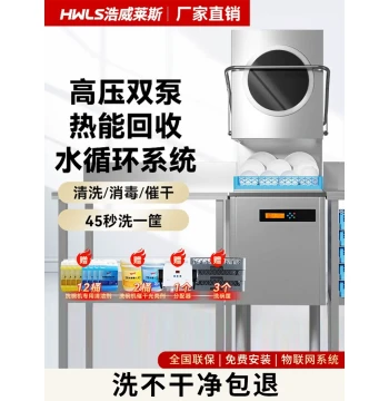 Haoweilaisi Hood-Type Dishwasher Commercial Small Restaurant Cafeteria Fully Automatic Bowl and Cup Washer