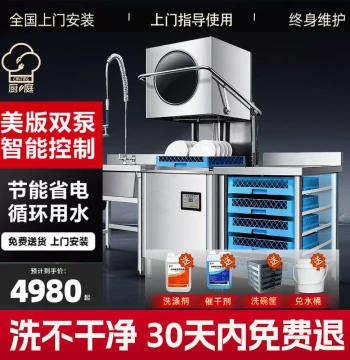 Commercial Door-Type Dishwasher, Large and Small Fully Automatic Cleaning Machines for Restaurants, Catering, Fast Food Shops, and Dining Halls