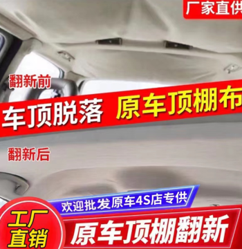 Replacement Car Headliner Fabric - Specialized Velvet Cloth for Interior Modification, Sagging Repair, and Vehicle Roof Renovation