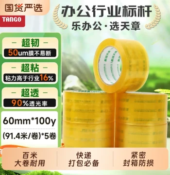 [New Green Tianzhang] Pale Yellow Transparent Packing Tape Large Roll High Adhesion Non-Breakable for Express Logistics 60mm*36.5m
