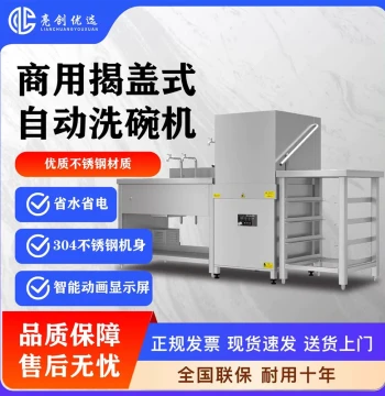 Commercial Hood-Type Fully Automatic Dishwasher for Restaurants, Cafeterias, and Catering Services, Large Capacity
