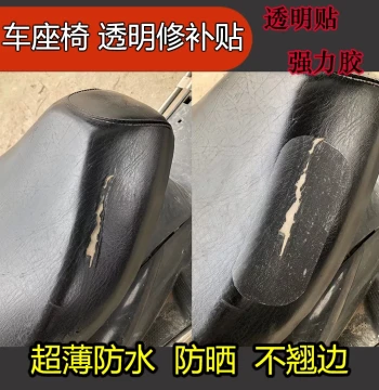 E-Bike Leather Self-Adhesive Repair Patch Trike Motorcycle Seat Special Transparent Waterproof Repair Sticker Non-Peeling