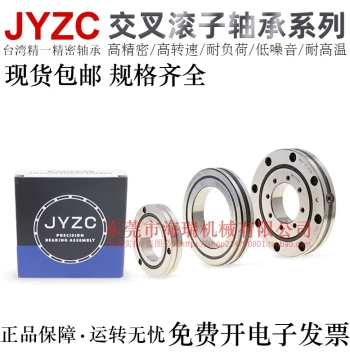 Taiwan JYZC Jingyi Crossed Roller Bearing BA11008/12008/13008/14008/15008C/UU