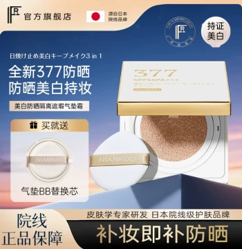 FR377 Whitening Sunscreen Cushion Foundation – Isolation, Concealer, Long-Lasting, Moisturizing, Brightening, Shade 47