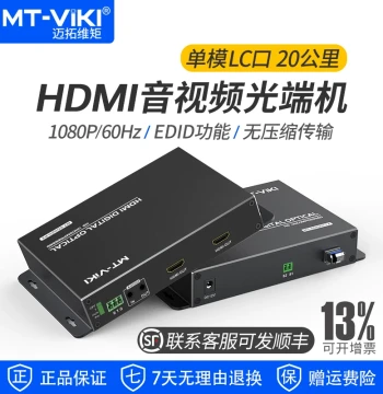 MaiTuo WeiJu MT-GD02H HD HDMI Fiber Optic Transceiver with Independent Bi-directional Audio and Serial Port - Single Mode LC, 20km Uncompressed Extender with Local Loop Output