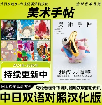 Chinese-Japanese Bilingual [Art Notebook] Japanese Art Painting Information Magazine PDF Instant Delivery