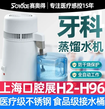 Saiaode Medical Dental Distilled Water Machine with Oral Sterilizer and Lab-Grade Pure Hydrosol Generator