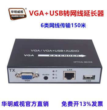 Huaming Weishi VGA to Ethernet Extender Transmitter with USB Keyboard Mouse KVM Extender Network Transmitter 150m