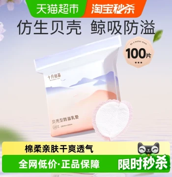 October Crystal Shell Nursing Pads, Anti-Overflow and Leak-Proof, Disposable Ultra-Thin Breathable Dry Pads for Breastfeeding