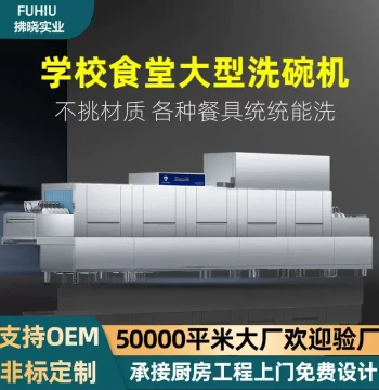 Large Commercial Conveyor Dishwasher for Schools, Cafeterias, Restaurants, and Factories