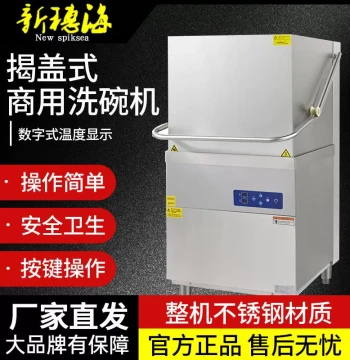 Xinsuihai Lift-Top Commercial Dishwasher, Upright Dishwasher, Cup Washer, Plate Washer, Energy-Efficient High-Performance Automatic Cleaning