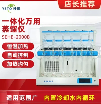 Shanghai SEHB-2000B/2000 Integrated Universal Distillation Apparatus Laboratory Distillation Unit