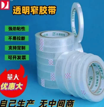 Transparent Narrow High-Adhesion Sealing Tape, Sizes 1.2/1.5/1.8/2/2.4/2.8, Large Roll for Vegetable Bundling, Bulk Box from Manufacturer