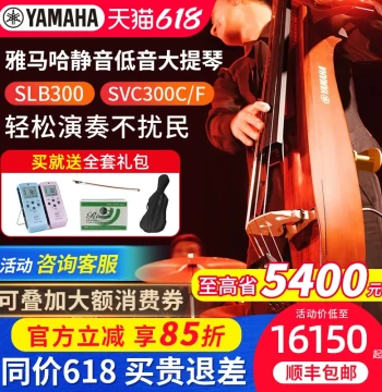 Yamaha SVC50 Silent Cello SLB300 Double Bass SVC300C Upright Bass Electronic Double Bass