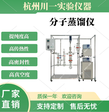 Lab Short-Path Molecular Distillation Unit - Thin Film Evaporator for Essential Oil Purification