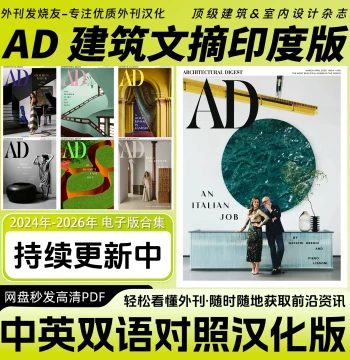 Bilingual Chinese-English [AD Architectural Digest India Edition] - Professional Interior & Architectural Design Magazine PDF
