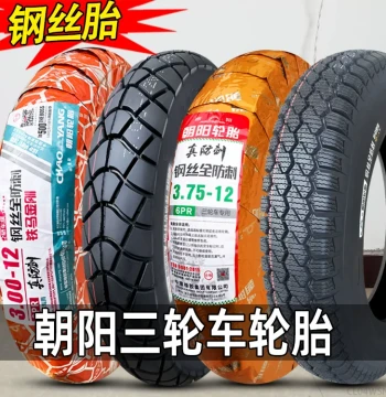 Chaoyang Tires 3.00/3.50/3.75-12 Steel Belted Tires for Electric Tricycles, 300/350/375/400 Outer Tires