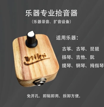 Professional Pickup Amplifier for Guzheng, Yangqin, Zhongruan, Guitar, Guqin, and Violin: Solid Wood Recording Microphone by wlikli