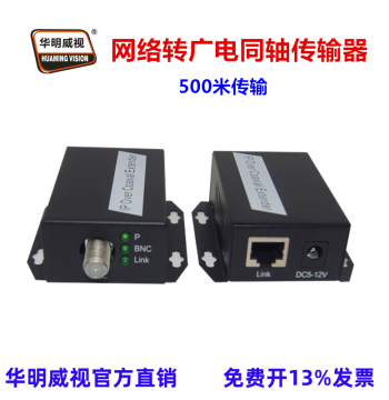 HuaMingWeiShi IP Network to Coaxial RF Converter - IPTV and Analog Surveillance Signal Extender up to 500m via Coaxial Cable