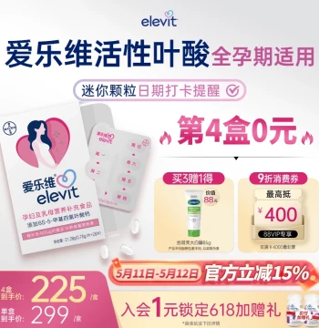 [Official Flagship Store] Elevit Active Folic Acid Tablets China Version Prenatal Full-Term Multivitamin