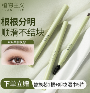 Plantist Eyebrow Pencil Long-Lasting Waterproof Smudge-Proof Women's Cosmetics Ultra-Fine Eyebrow Pencil Available Official Authentic