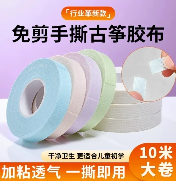Guzheng Tape, No-Cut Hand-Tear Strong Adhesive Nail Tape for Children's Exams, 10 Meters, Non-Sticky to Hands