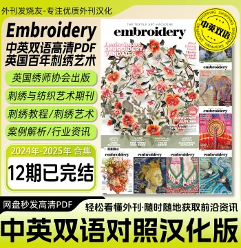 Chinese-English Bilingual [Embroidery] UK Embroidery Handmade Sewing Fabric DIY Tutorial Magazine Electronic Version
