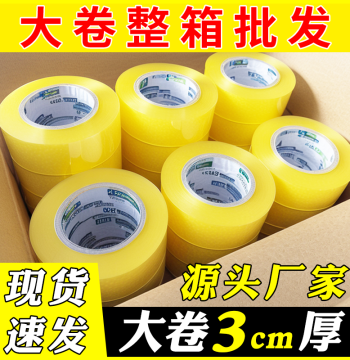 Jiayuyan Clear Packaging Tape for Express Shipping Large Roll Wide Sealing Tape E-commerce Logistics High Adhesion Beige Film Whole Case Wholesale