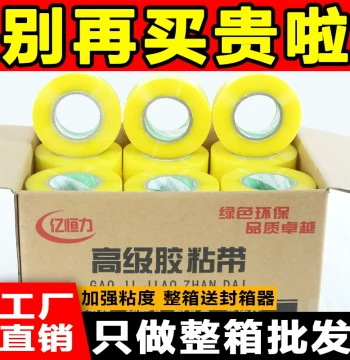 Transparent Express Packaging Tape, Wide and Thickened Large Roll, Beige High-Viscosity 4.5 Width Sealing Tape