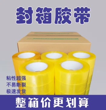 Bulk Pack High-Adhesion Transparent Box Sealing Tape, Large Roll for Express Packaging, Beige and Clear Options
