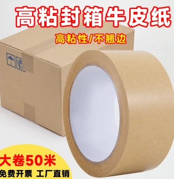 Kraft Paper Packing Tape - High Adhesion, Water-Resistant, Extra Wide Roll for Sealing Boxes and Picture Frames