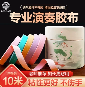 Biquan Professional Guzheng Tape, Colored Adhesive Strips for Children, Breathable for Exams and Pipa Nails