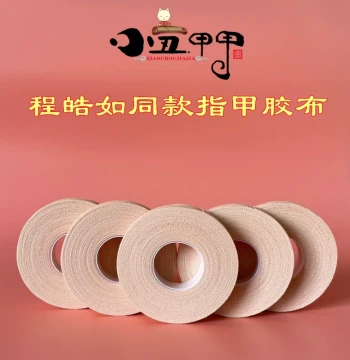 Cheng Haoru Style Guzheng Nail Tape 10-Meter Large Roll Skin Tone Performance Type Breathable Free Shipping Strong Adhesion Reusable