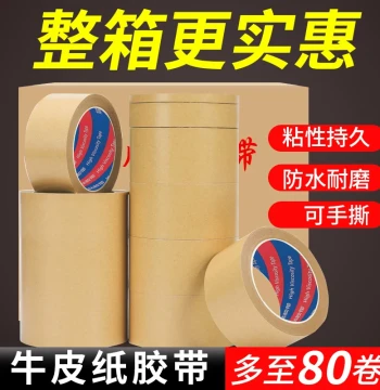Water-Free Kraft Paper Tape for Box Sealing, Full Case, High-Adhesion Strong Tear-Off Brown Tape for Framing and Picture Mounting